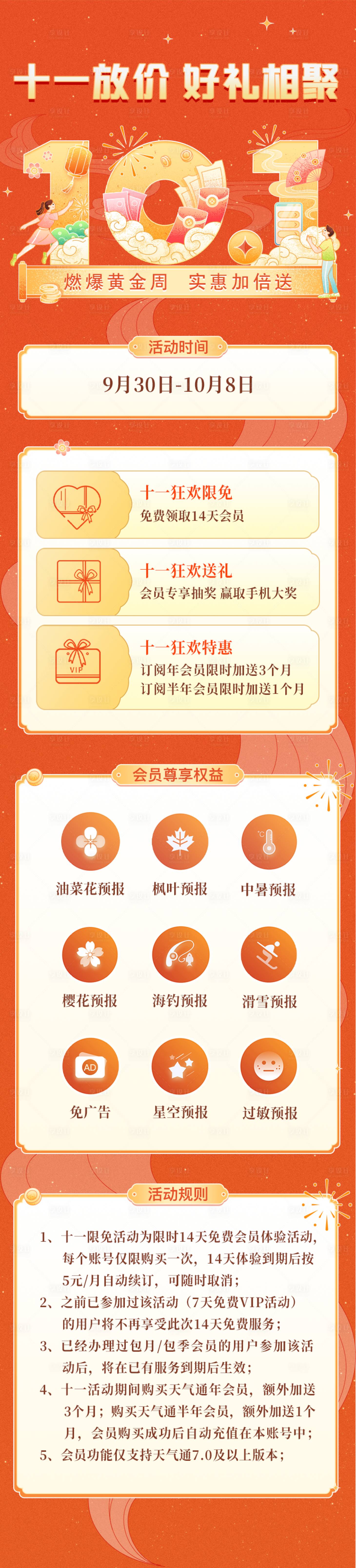 源文件下載【享設(shè)計】搜索編號：44150020782248264【國慶大促活動內(nèi)容長圖海報】
