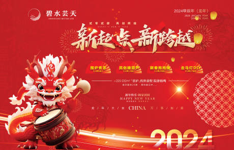 源文件下载【跨年暖场活动背景板】编号：65800021173839277