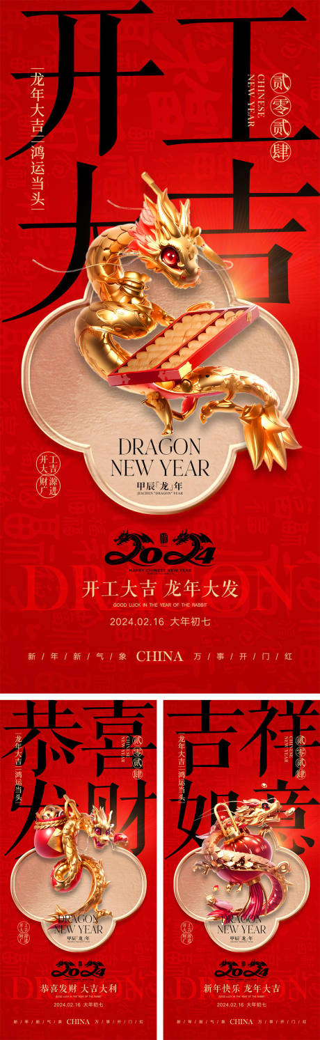 源文件下載【龍年元旦除夕春節小年新年開工海報】編號：75800021039687935