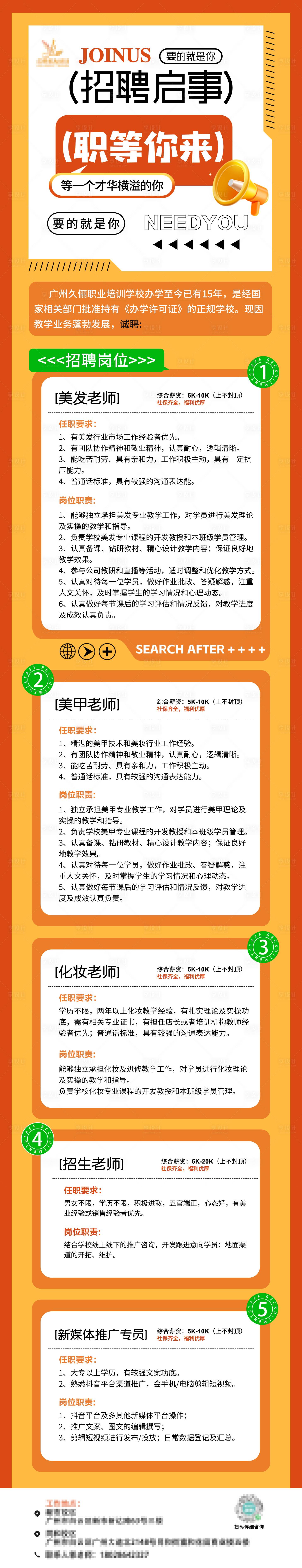 源文件下载【享设计】搜索编号：83080021172987165【招聘海报】