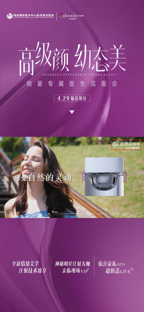 源文件下載【醫美明星專屬見面會視頻底圖】編號：78110021067293563