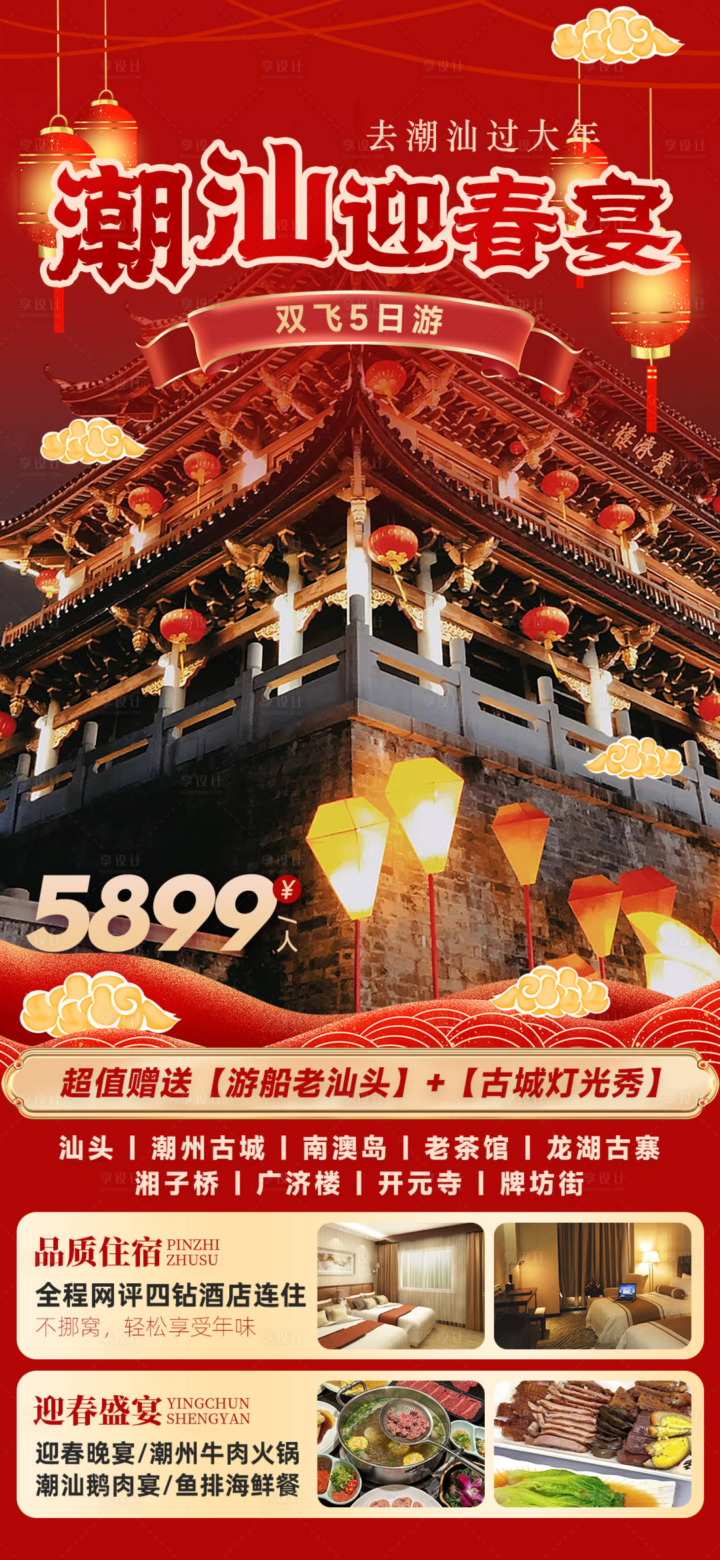 源文件下載【享設計】搜索編號：85180020834735648【春節潮汕迎春海報】
