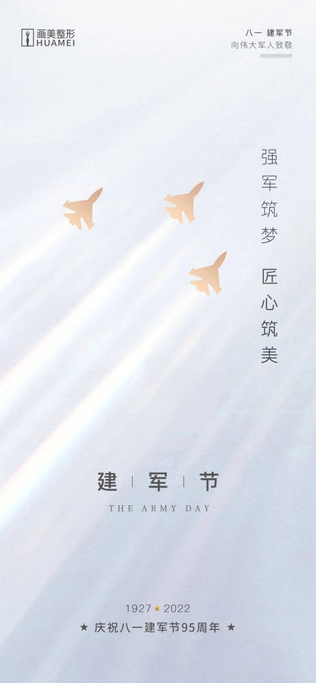 源文件下载【医美建军节海报白金】编号：67810020990835691
