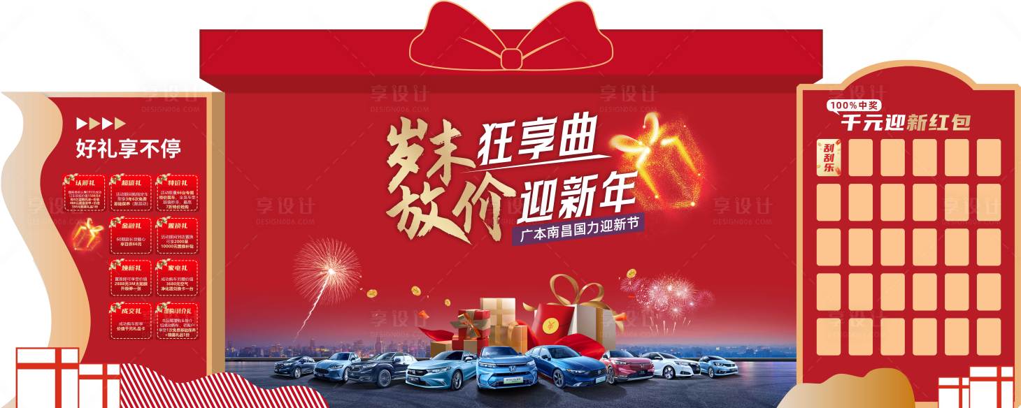 源文件下载【享设计】搜索编号：45210021248277231【新年美陈】