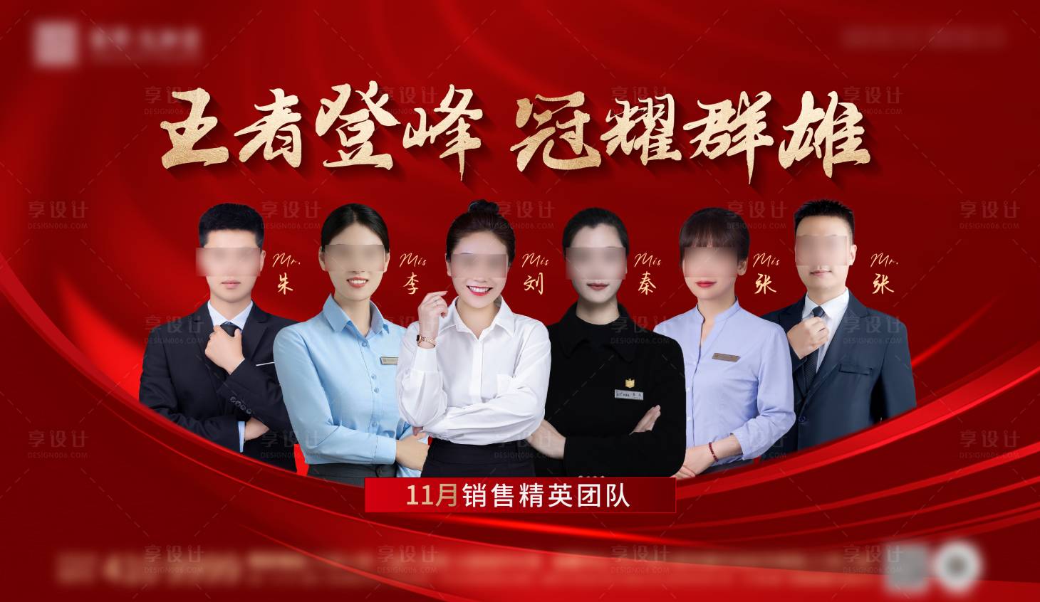 源文件下載【享設(shè)計(jì)】搜索編號(hào)：30000020727441133【地產(chǎn)銷冠背景板】