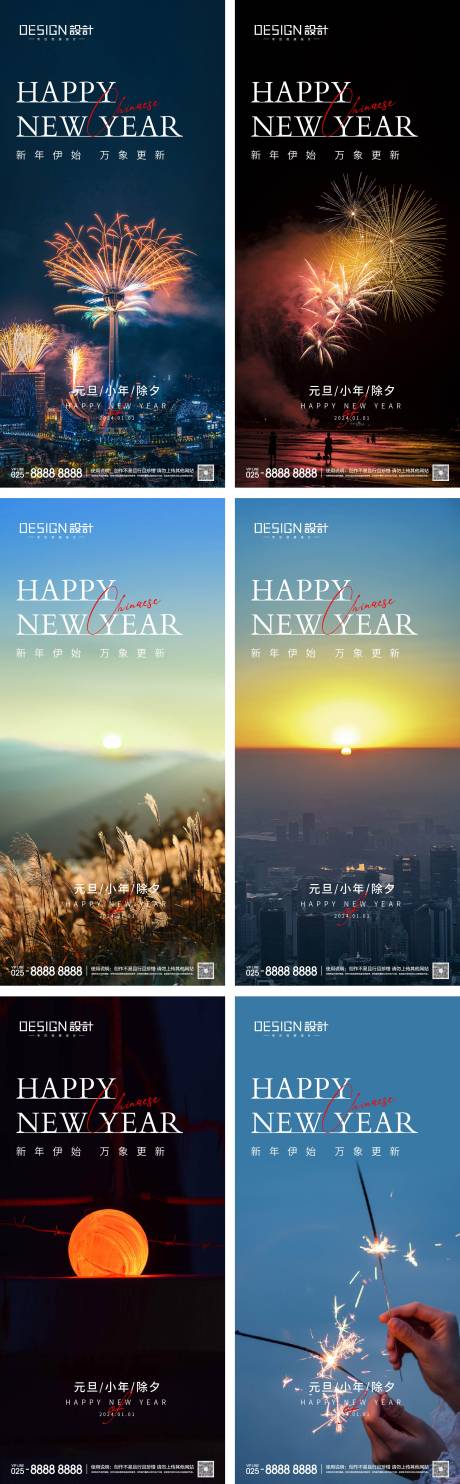 2024元旦小年除夕春节新年系列海报-源文件【享设计】
