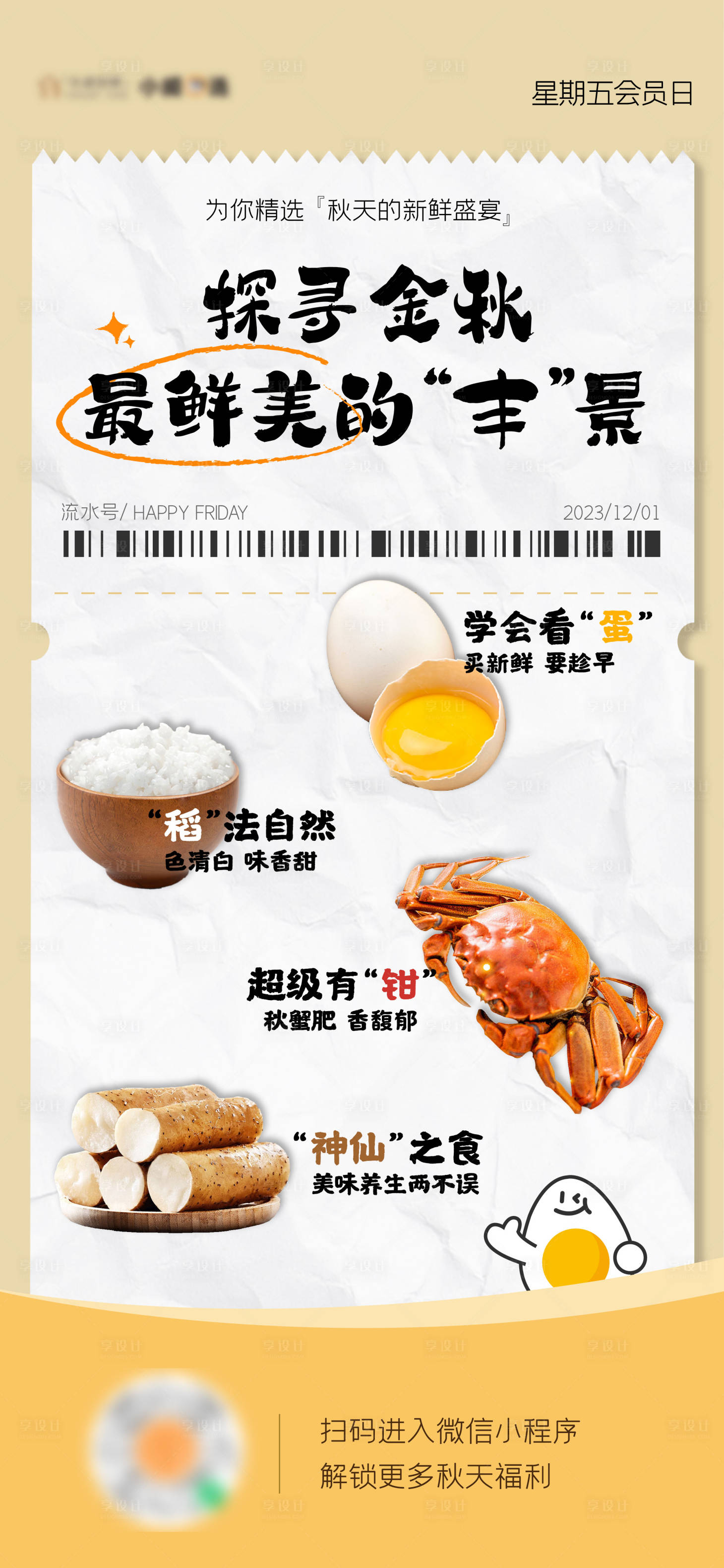 源文件下载【探寻金秋简约海报】编号：39720020715996397