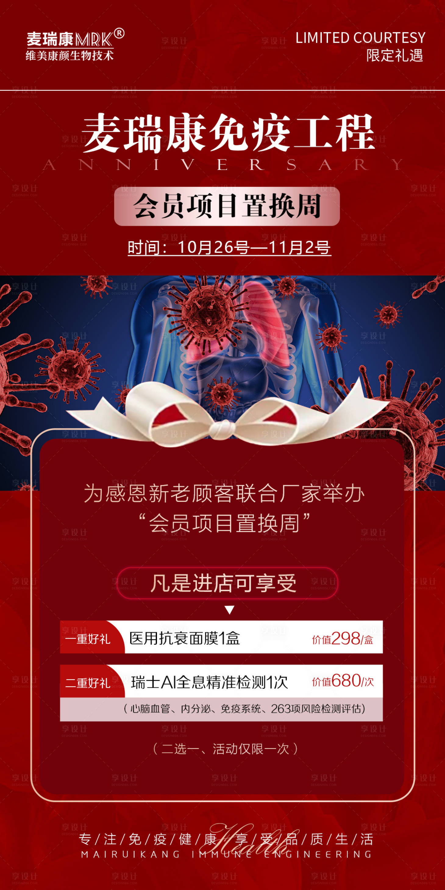 源文件下载【享设计】搜索编号：25250020844987221【会员日】