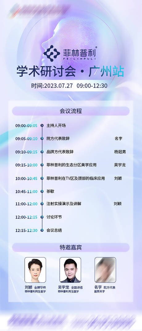 源文件下載【享設計】搜索編號：82640021248988289【會議流程海報】