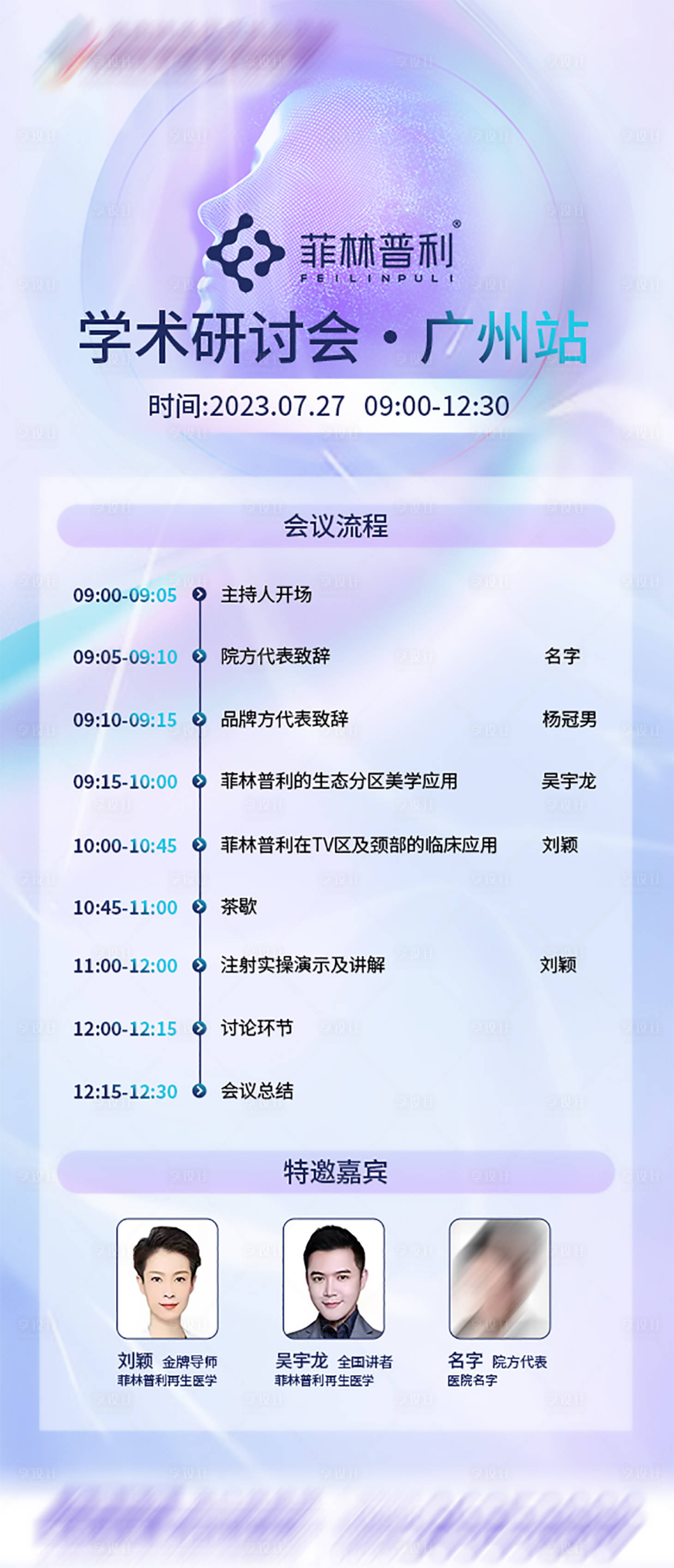 源文件下載【享設(shè)計】搜索編號：82640021248988289【會議流程海報】