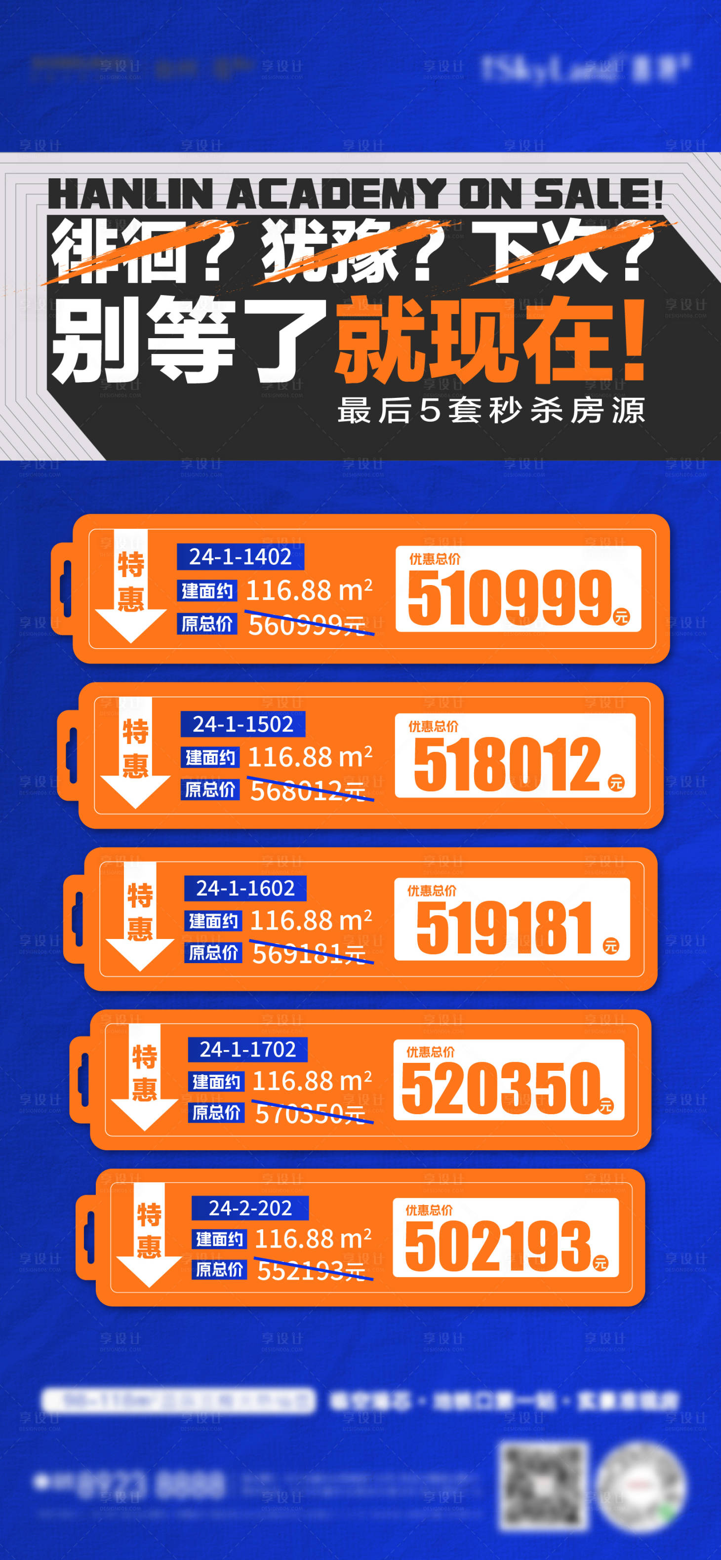 源文件下载【特价房海报】编号：74350021167224713