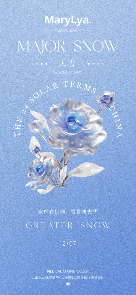 源文件下载【大雪节气海报】编号：55110020807593554