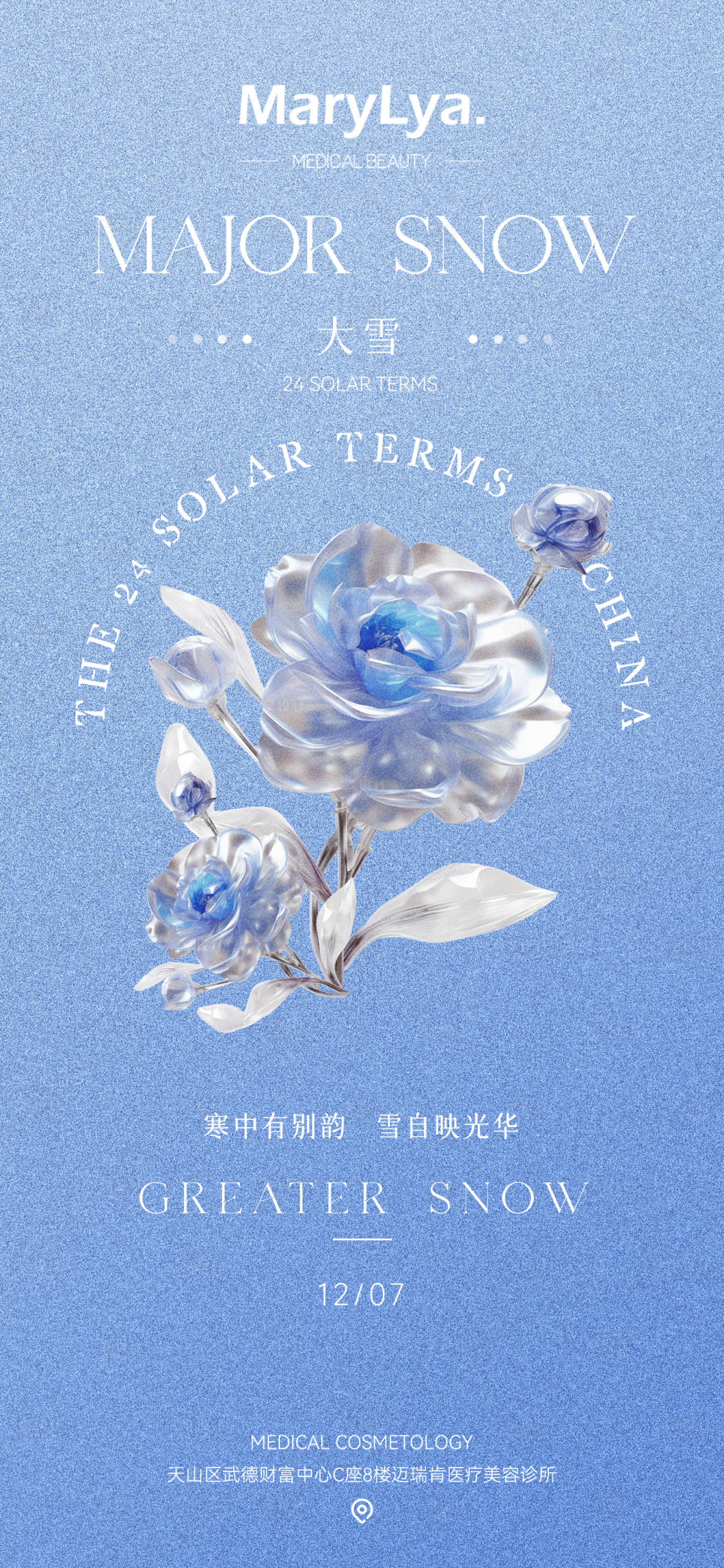 源文件下載【大雪節(jié)氣海報】編號：55110020807593554