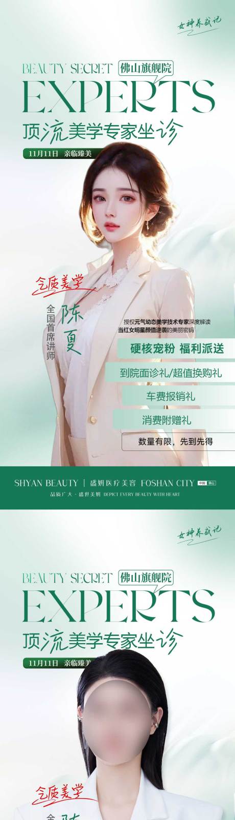 源文件下载【医美微整专家坐诊海报 】编号：39160021014798034