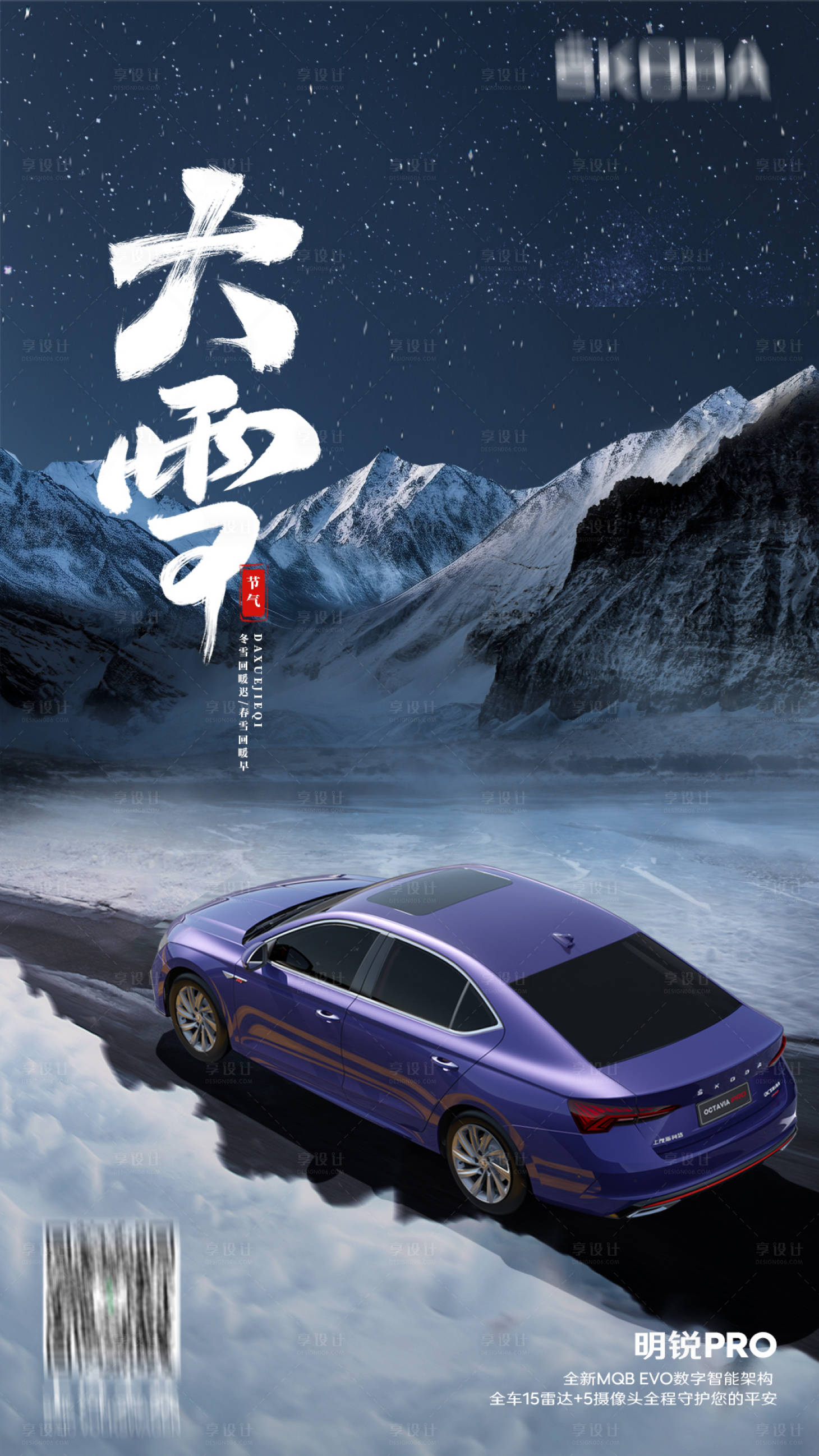 源文件下载【大雪节气海报】编号：30240020847665440