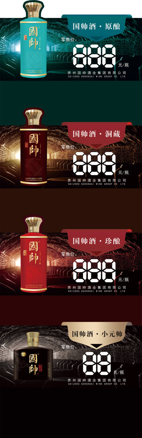 源文件下载【白酒价格签】编号：60200020887792700