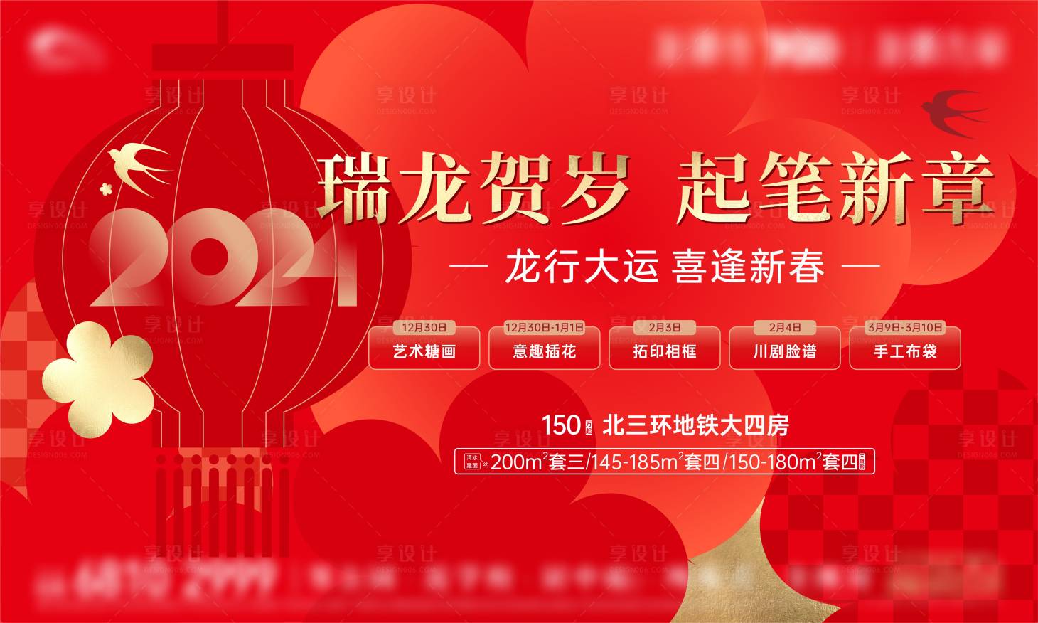 源文件下載【享設計】搜索編號：54720021014805274【新春主畫面背景板】