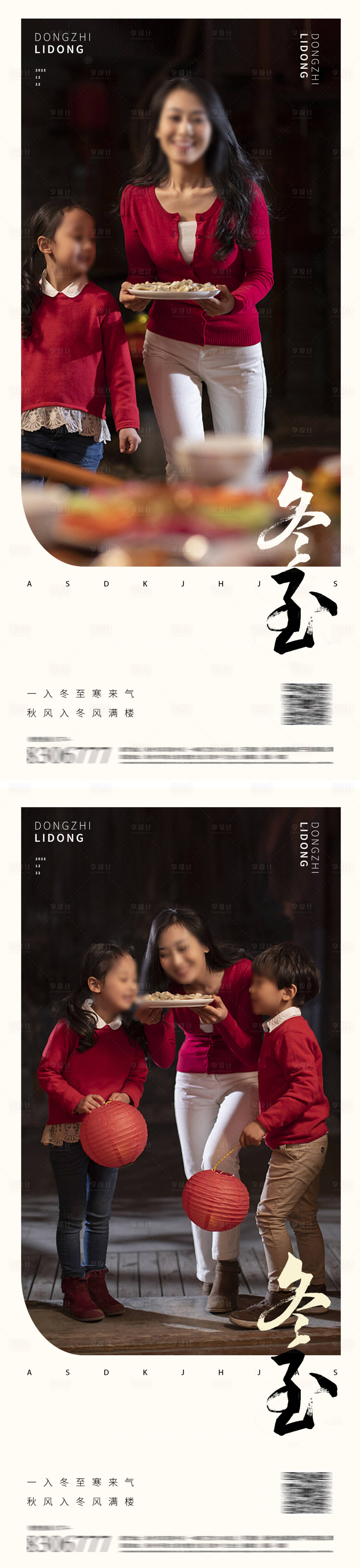 源文件下载【享设计】搜索编号：62010020837301039【冬至节气海报】