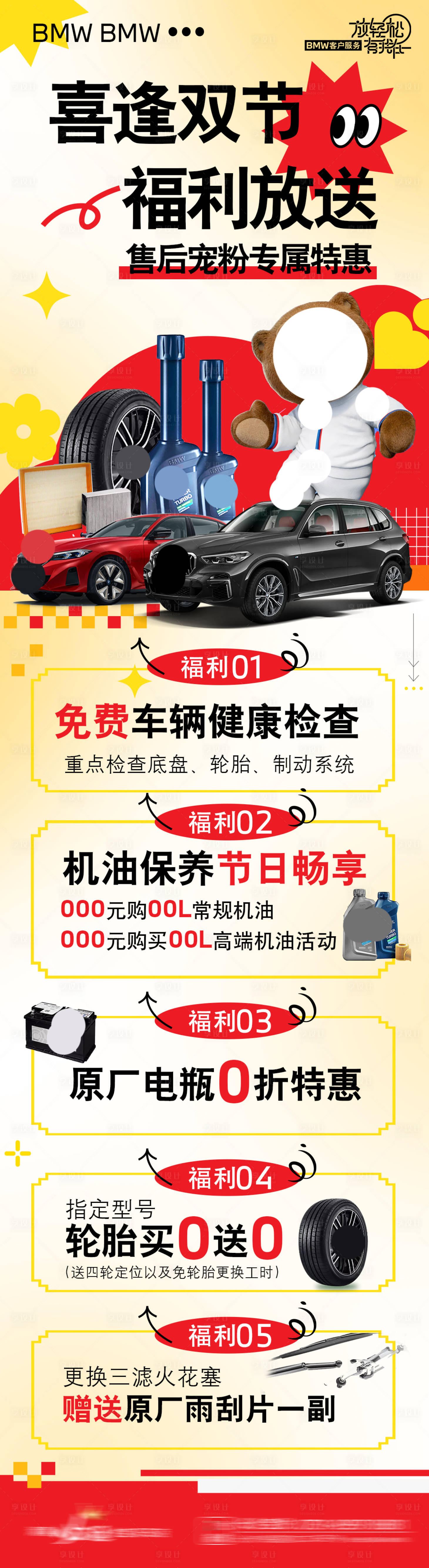 源文件下載【享設計】搜索編號：15010020953568681【雙節(jié)圣誕元旦海報】