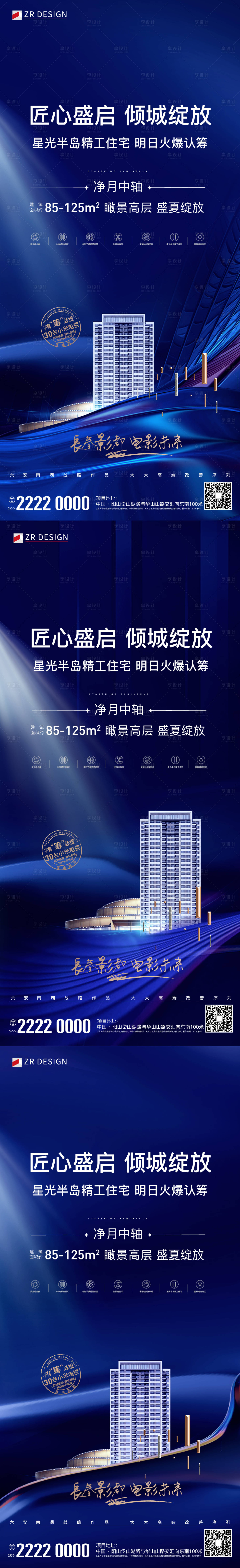 源文件下载【房地产认筹系列海报】编号：67310020819149797