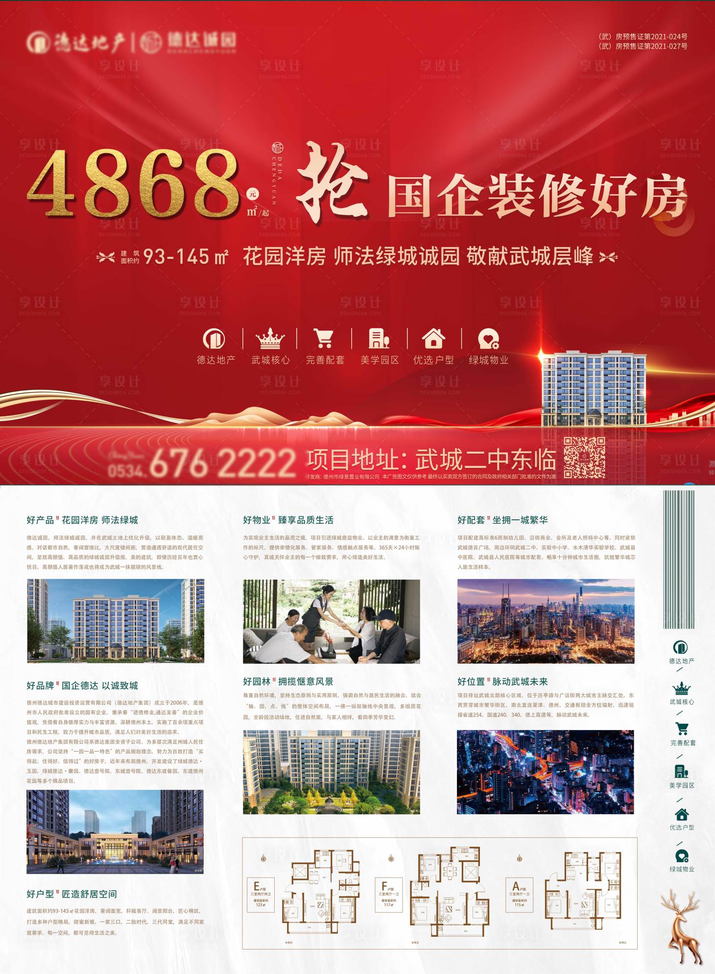 源文件下载【享设计】搜索编号：59070021008462272【地产DM单页】