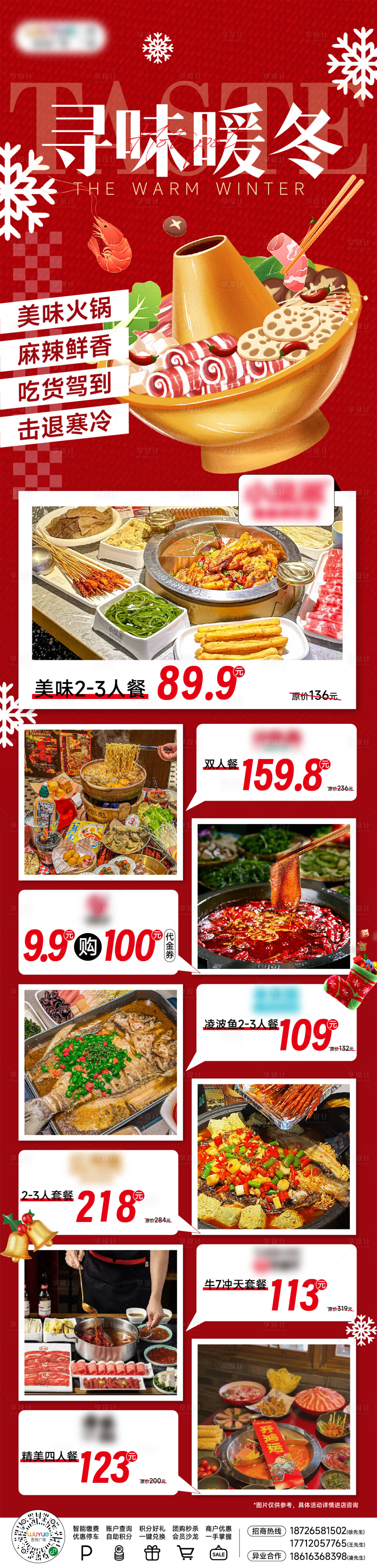 源文件下載【享設計】搜索編號：45660021037006030【圣誕餐飲海報】