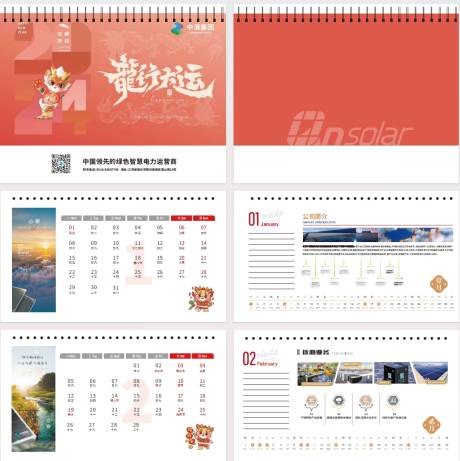 源文件下载【2024年日历 】编号：92190021035874480