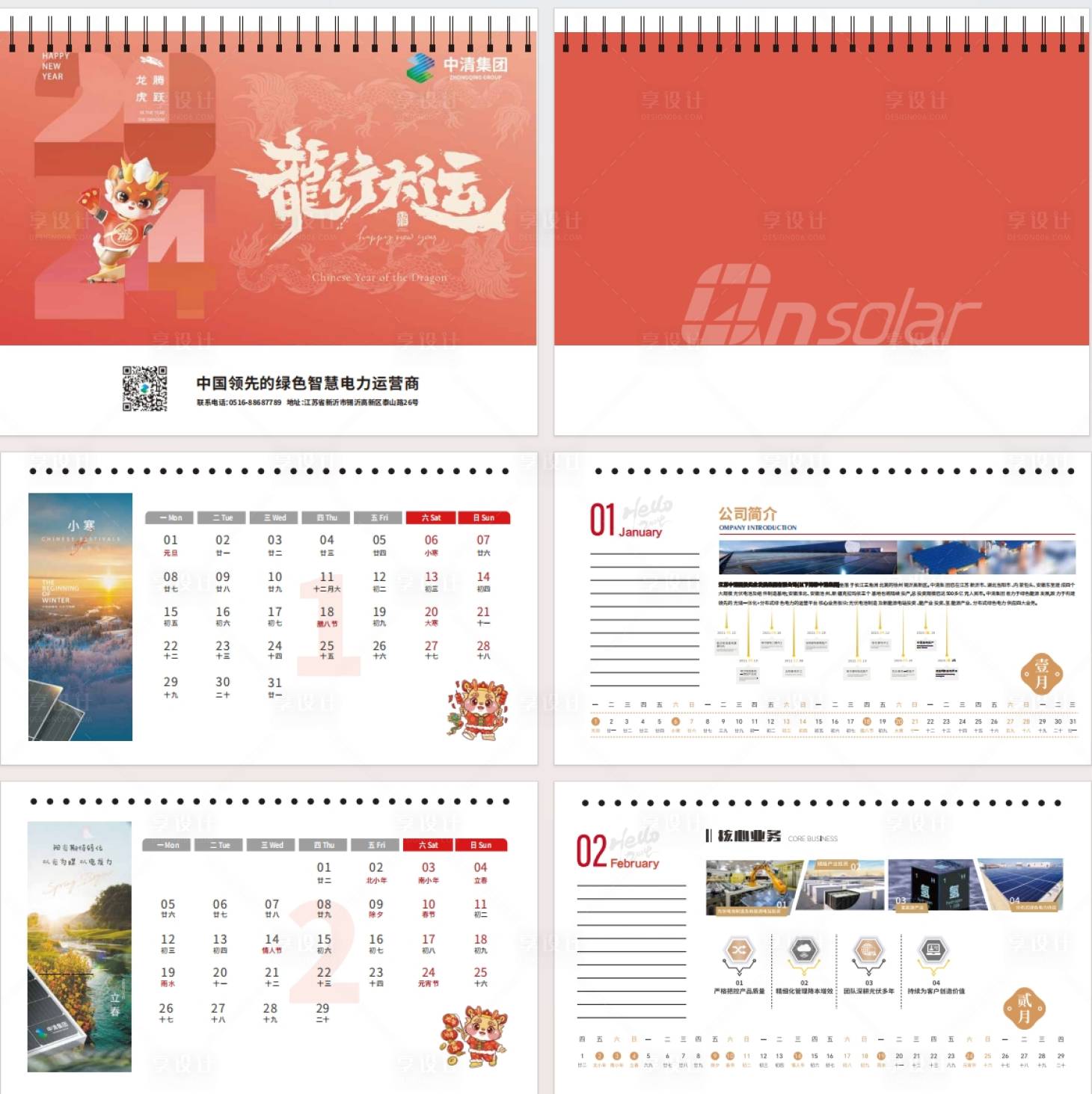 源文件下载【享设计】搜索编号：92190021035874480【2024年日历 】
