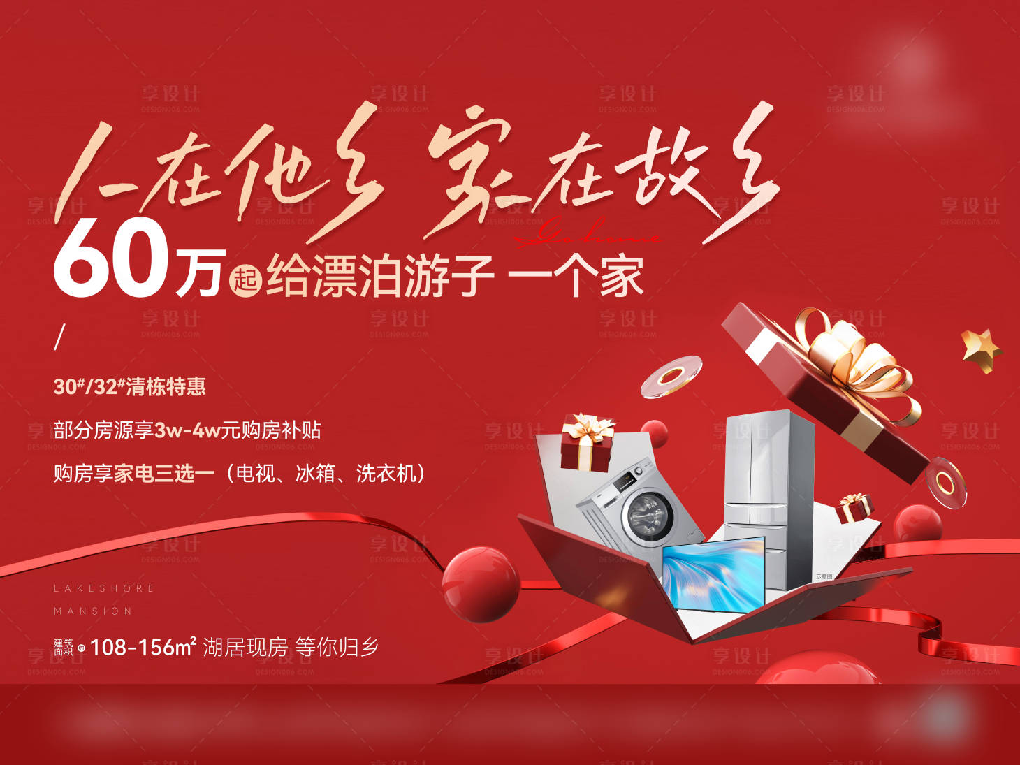 源文件下载【享设计】搜索编号：98710021023877381【返乡置业主画面】