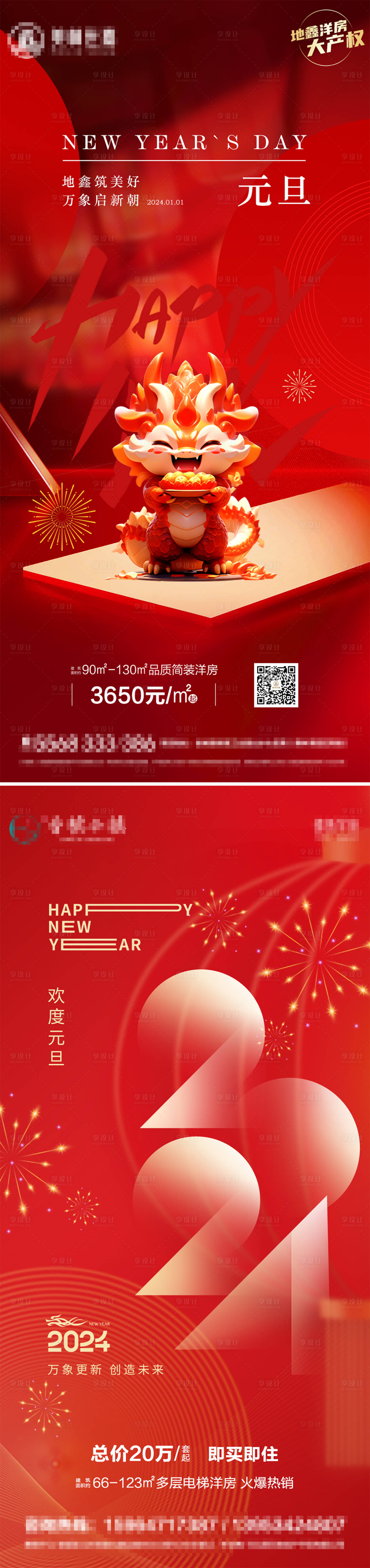 源文件下载【元旦海报】编号：17500021212677979