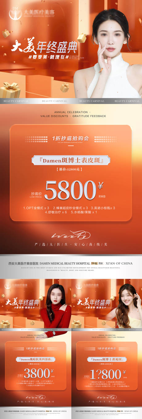源文件下載【享設(shè)計(jì)】搜索編號(hào)：18280020984951301【醫(yī)美整形祛斑卡項(xiàng)海報(bào)】