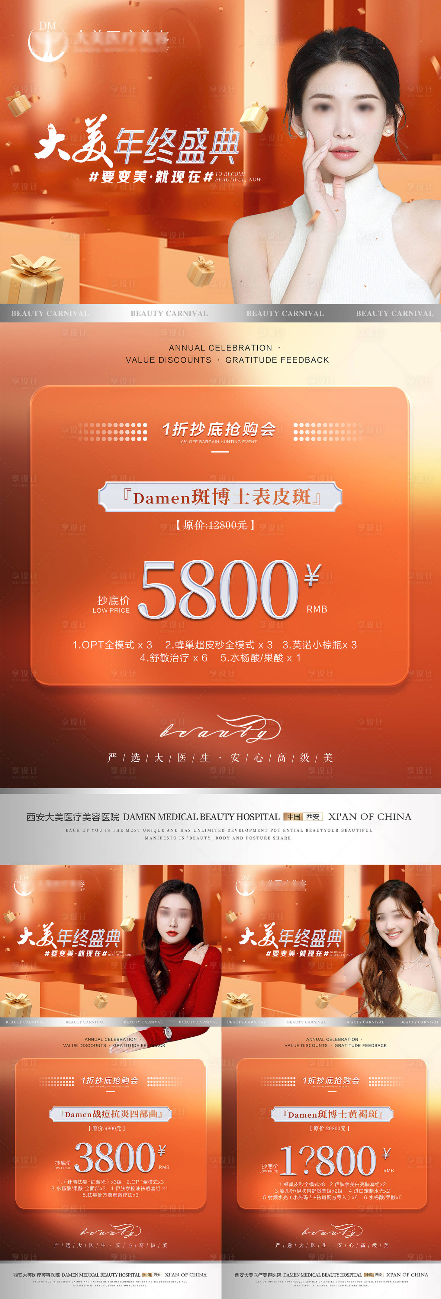源文件下載【享設(shè)計】搜索編號：18280020984951301【醫(yī)美整形祛斑卡項海報】
