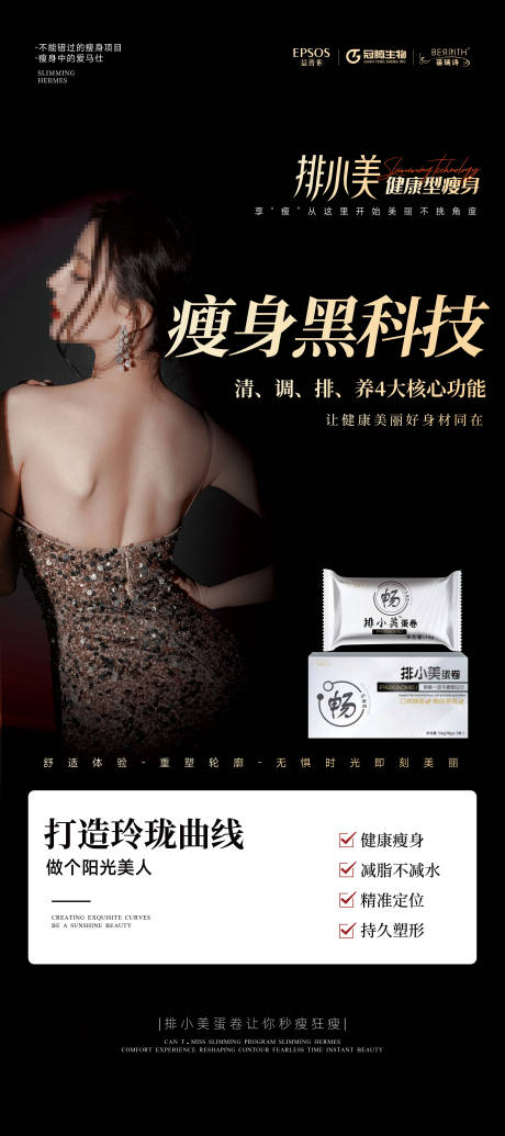 源文件下载【享设计】搜索编号：77470020865776393【瘦身产品海报】