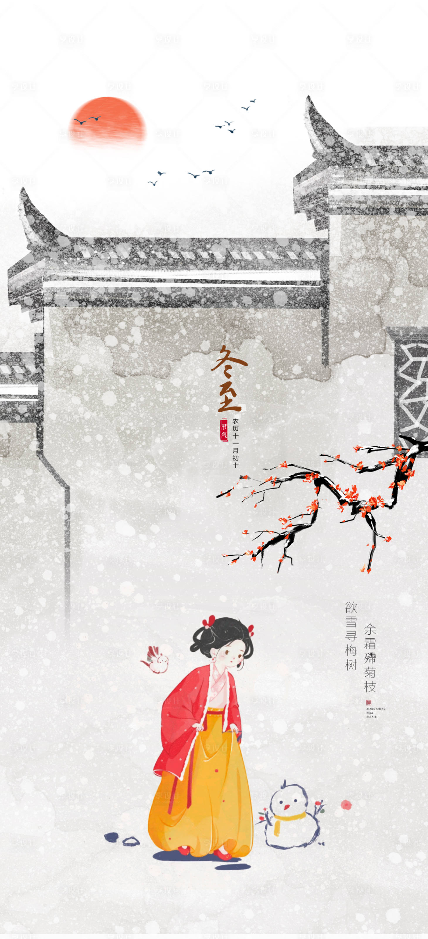 源文件下载【冬至海报】编号：19560020846212352
