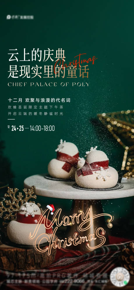 源文件下載【享設計】搜索編號：76100020942683761【圣誕節簡約海報】