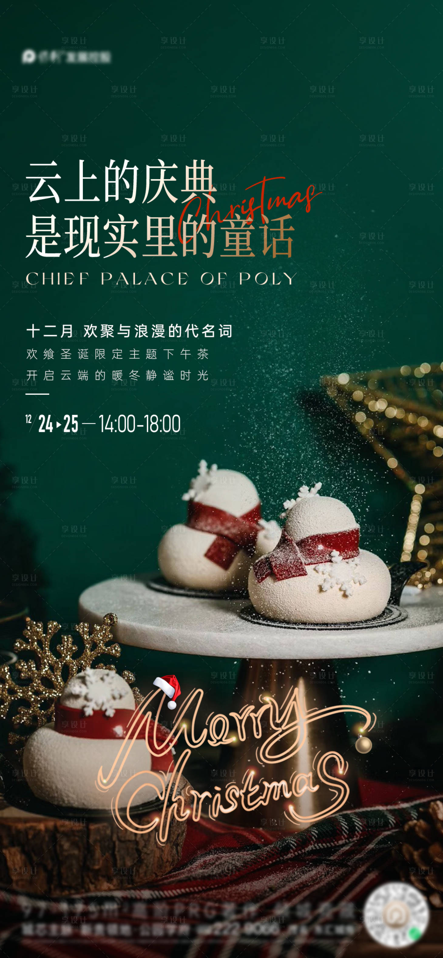 源文件下载【享设计】搜索编号：76100020942683761【圣诞节简约海报】