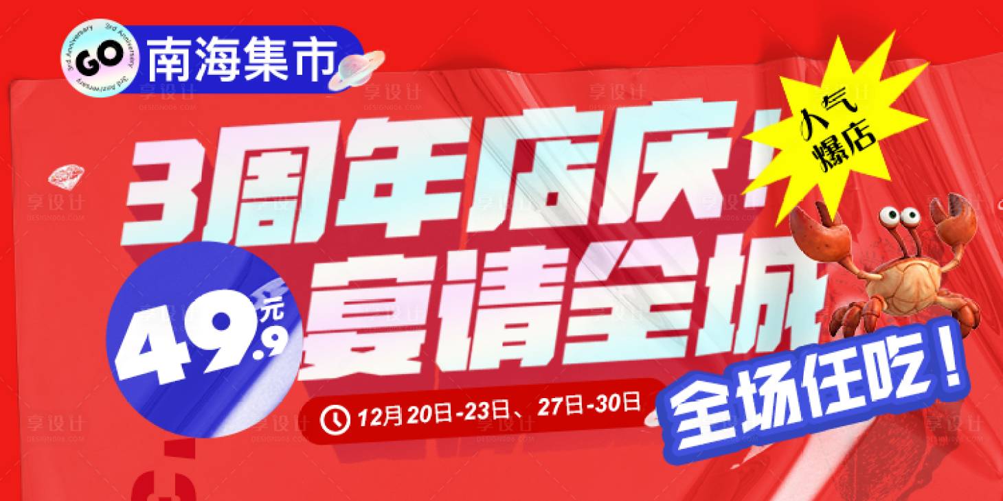 编号：20231205104643669【享设计】源文件下载-周年店庆海鲜banner