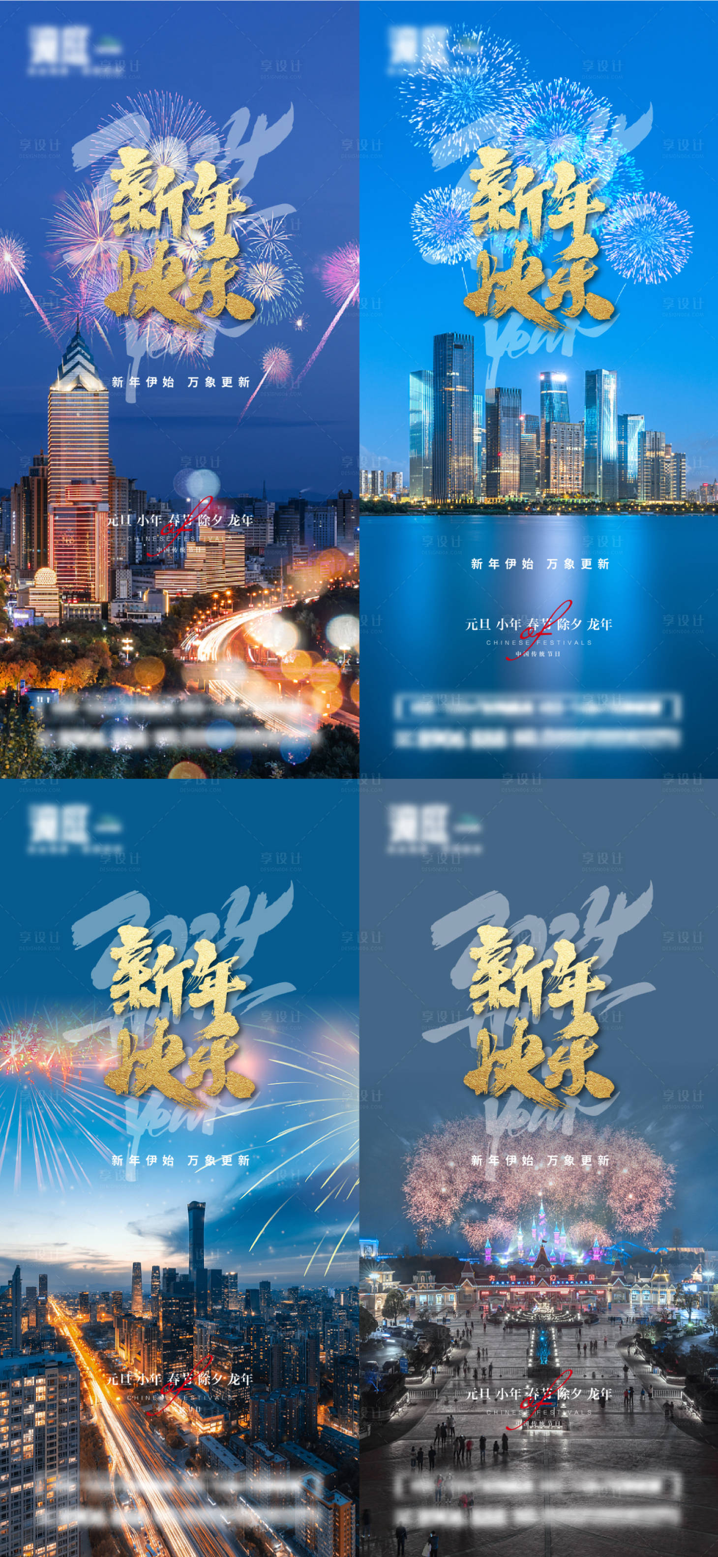 源文件下载【享设计】搜索编号：65050021084611435【春节除夕元旦庆祝佳节海报】