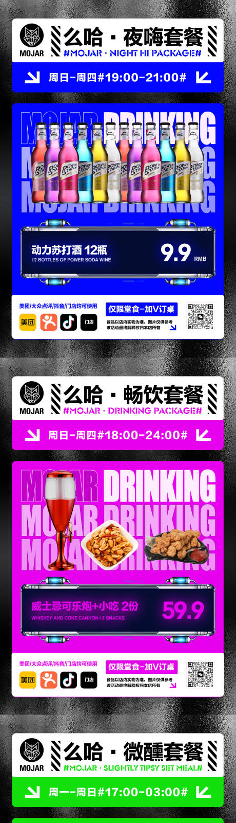 源文件下载【酒水套餐海报】编号：42310020967563419