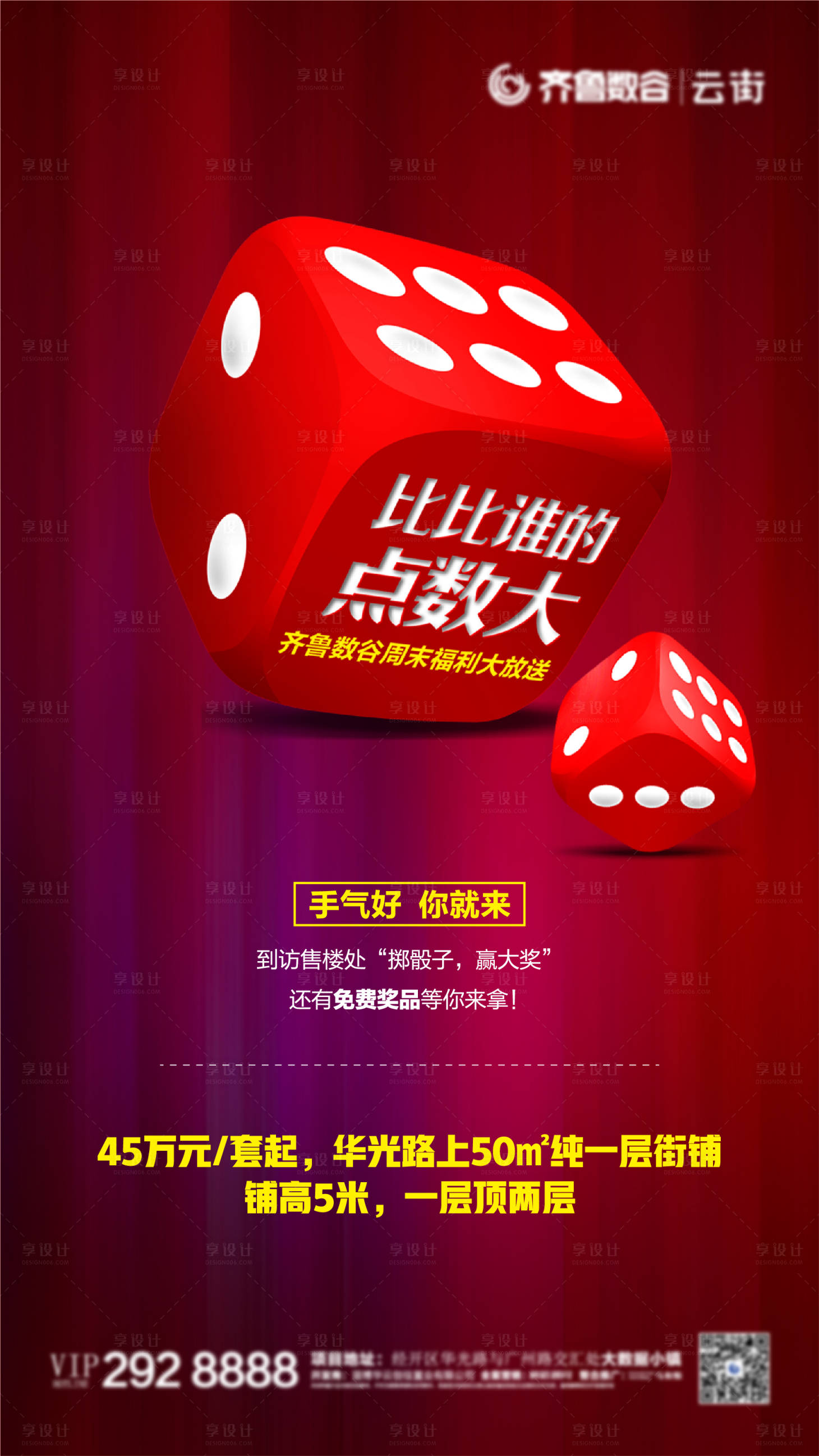 源文件下载【享设计】搜索编号：25520020978208282【骰子朋友圈海报】