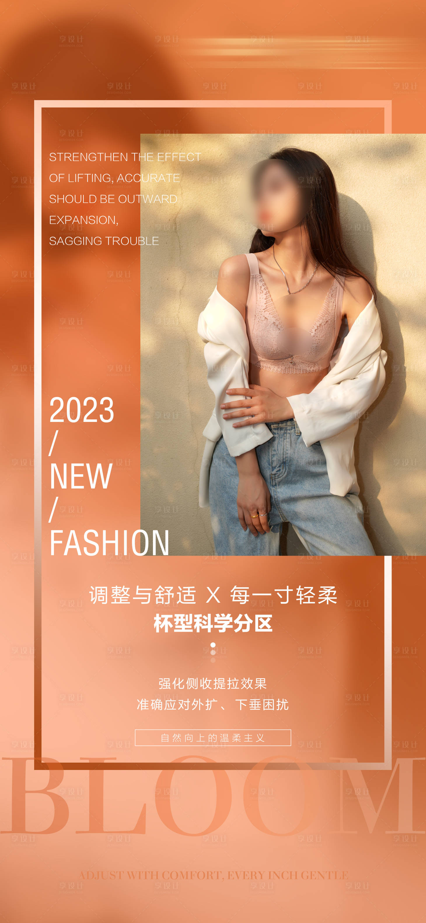 源文件下载【享设计】搜索编号：65560020851716742【内衣文胸海报】