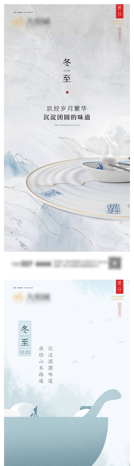 源文件下載【冬至系列海報】編號：80530020822501099