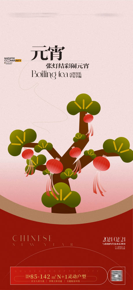 源文件下載【享設(shè)計(jì)】搜索編號(hào)：49980021088729982【元宵節(jié)海報(bào)】