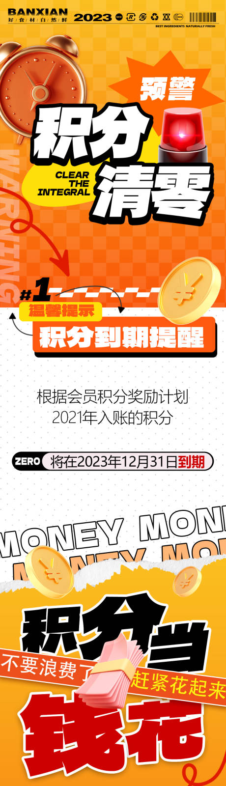 源文件下载【积分清零提醒长图】编号：38660020827749585