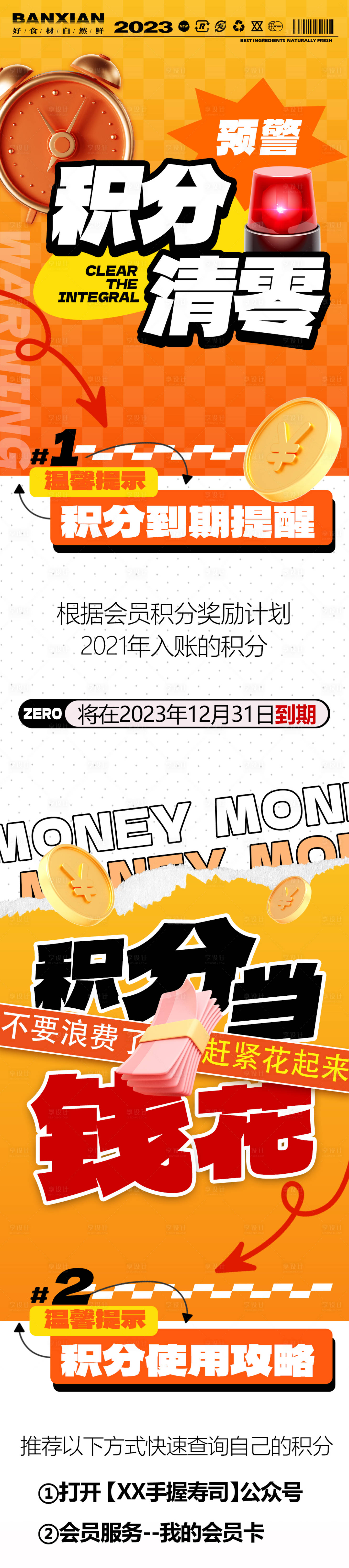 源文件下载【享设计】搜索编号：38660020827749585【积分清零提醒长图】