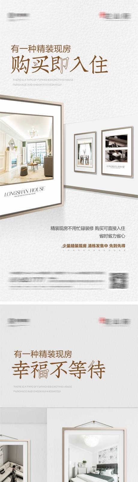 源文件下载【地产精装价值点海报】编号：97320020787367648