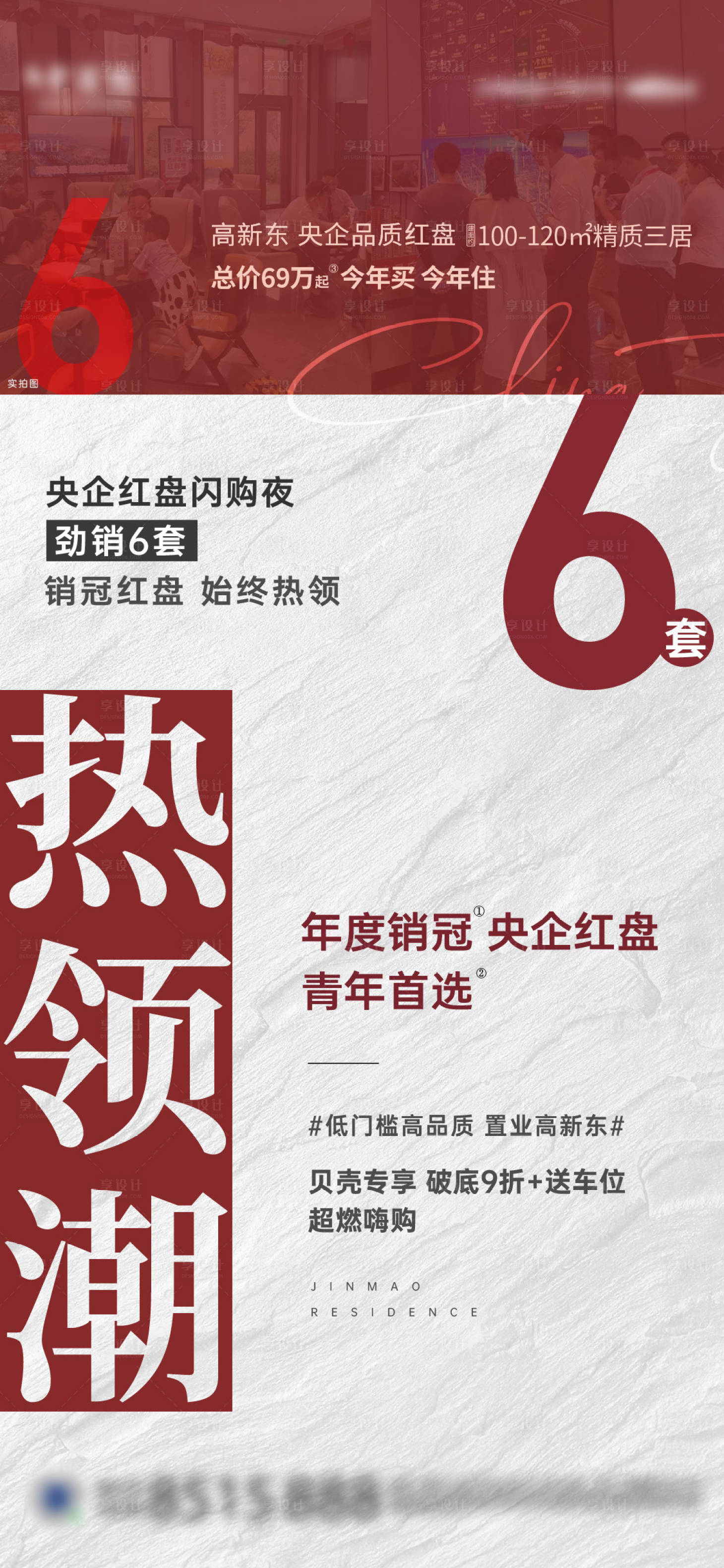 源文件下载【热销数据海报】编号：56920021090928938