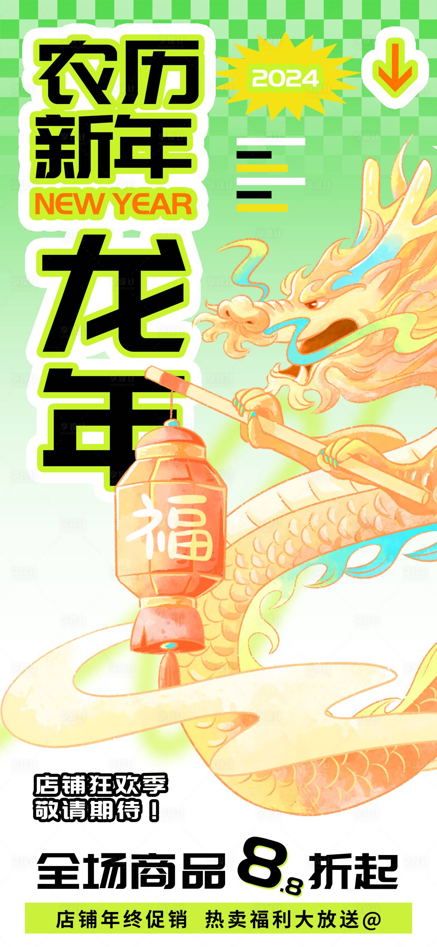 源文件下載【享設計】搜索編號：26940021148812365【農歷新年2024龍年海報】