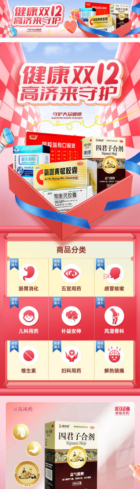 源文件下載【享設計】搜索編號：90970021166026838【雙12電商首頁裝修  】