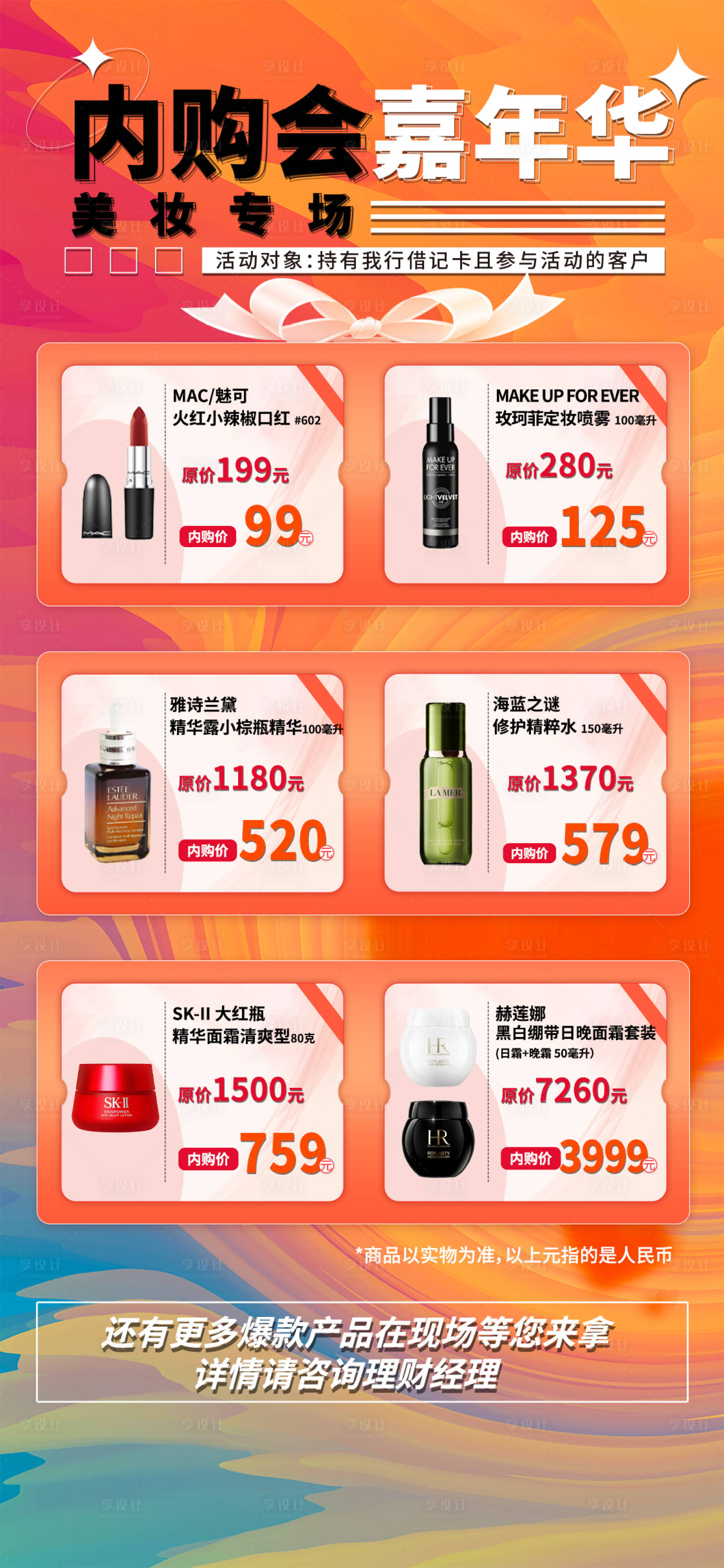 源文件下載【享設計】搜索編號：72880020787453773【內購嘉年華活動海報】